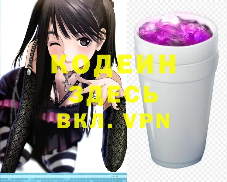 Кодеин Purple Drank  KRAKEN ONION  Никольск  что такое  